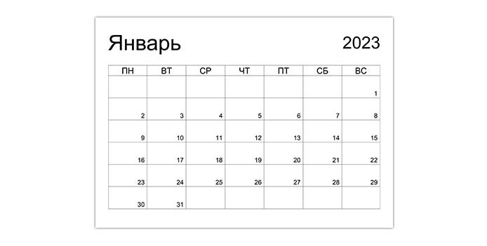 Как сделать календарь на 2023 год своими руками: варианты таблиц